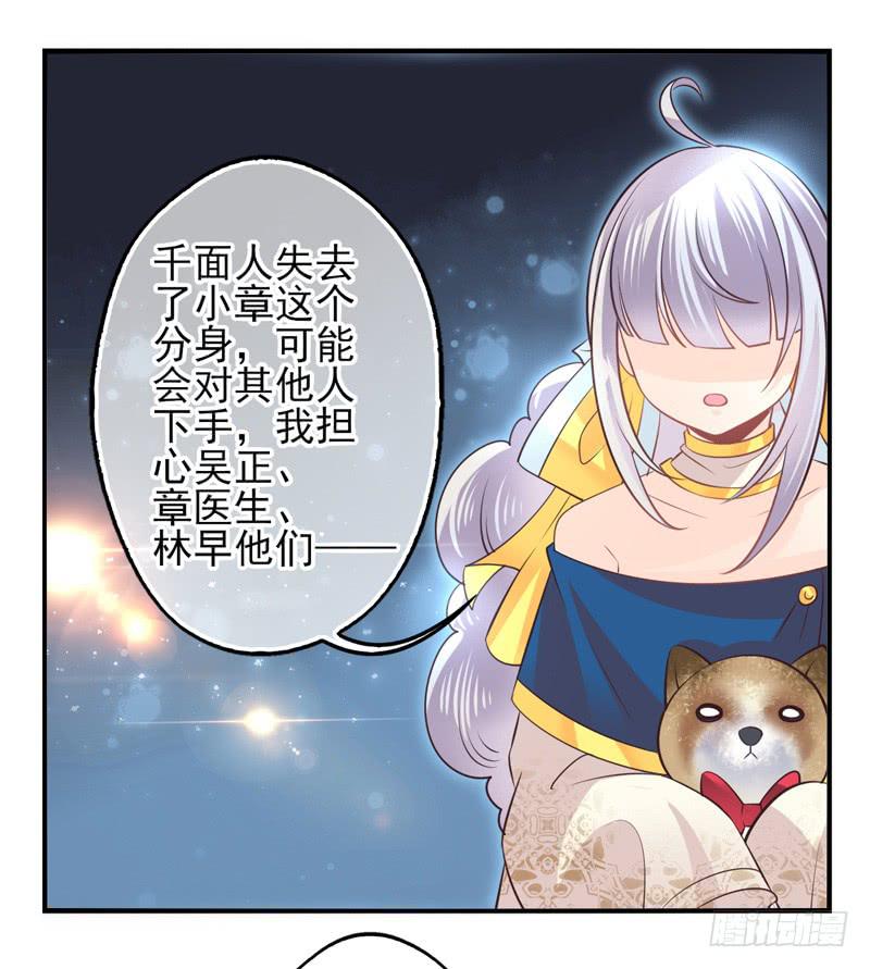 《面具屋》第61话境界面具08 第23页