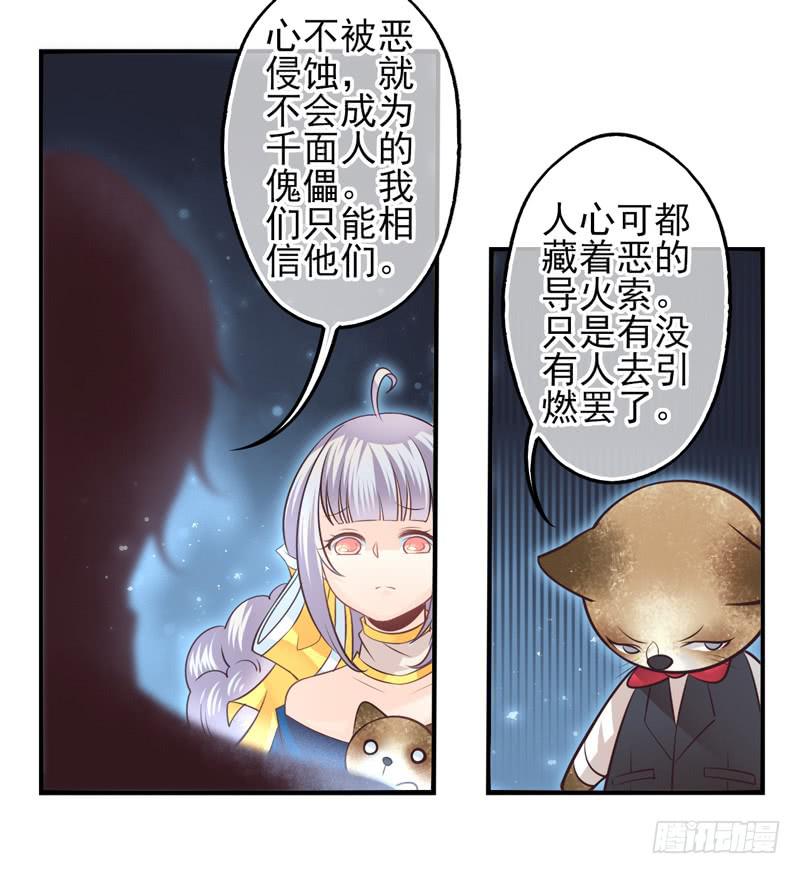 《面具屋》第61话境界面具08 第24页