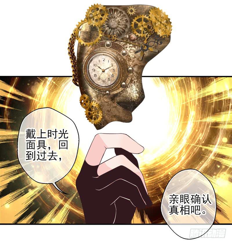 《面具屋》第62话时光面具01 第40页
