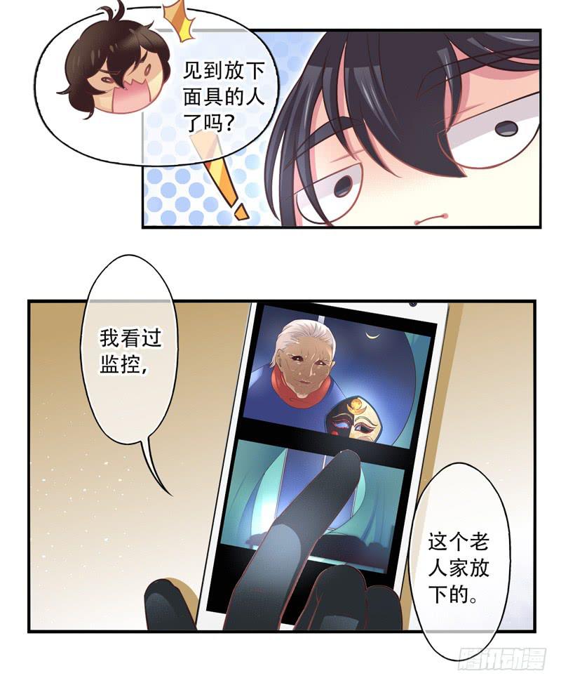 《面具屋》第67话时光面具06 第12页