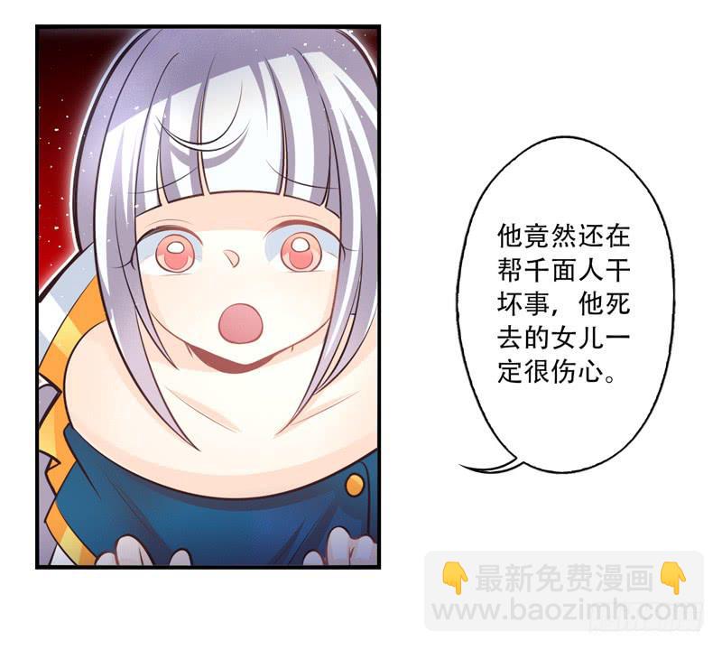《面具屋》第67话时光面具06 第13页