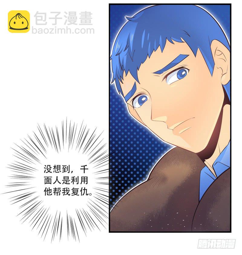 《面具屋》第67话时光面具06 第14页