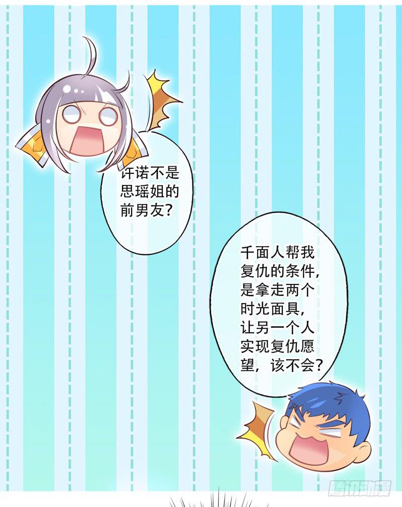 《面具屋》第67话时光面具06 第16页