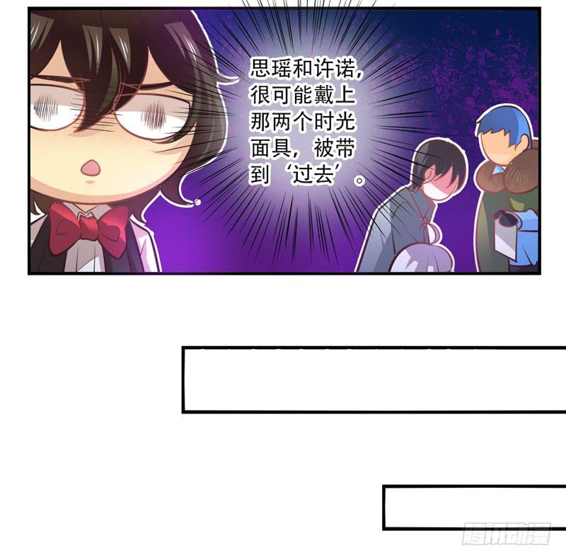 《面具屋》第67话时光面具06 第17页