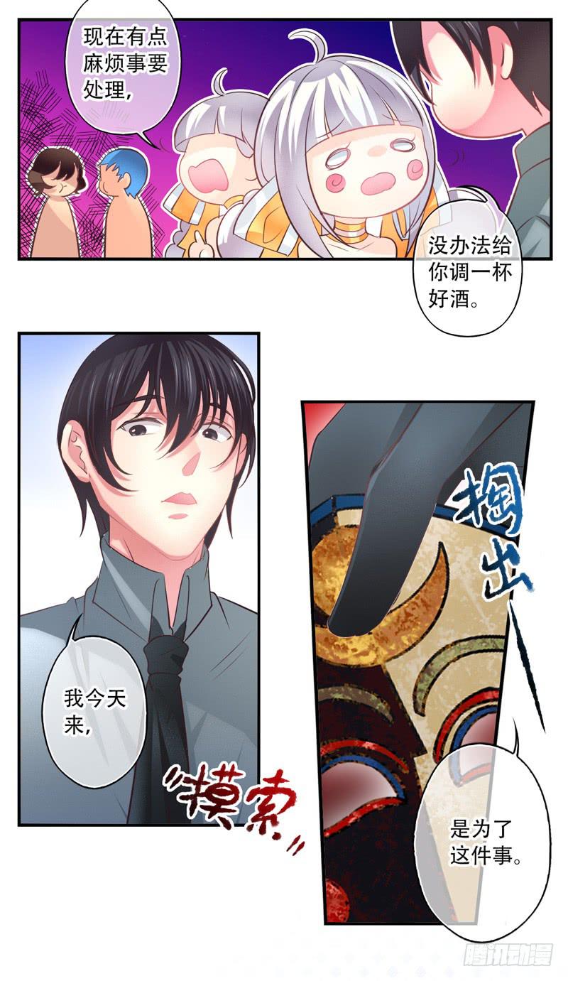 《面具屋》第67话时光面具06 第5页