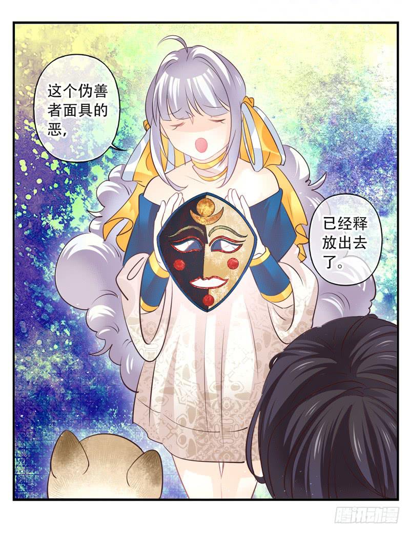 《面具屋》第67话时光面具06 第7页