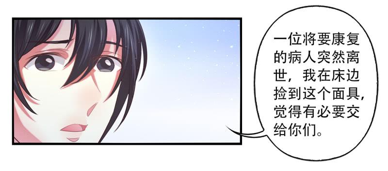 《面具屋》第67话时光面具06 第8页
