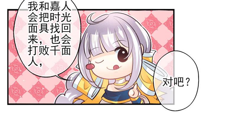 《面具屋》第65话时光面具04 第10页