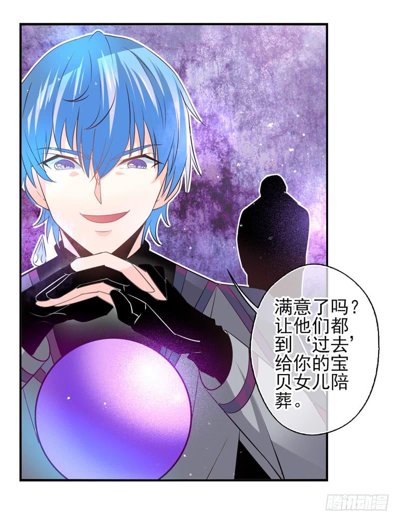 《面具屋》第65话时光面具04 第27页