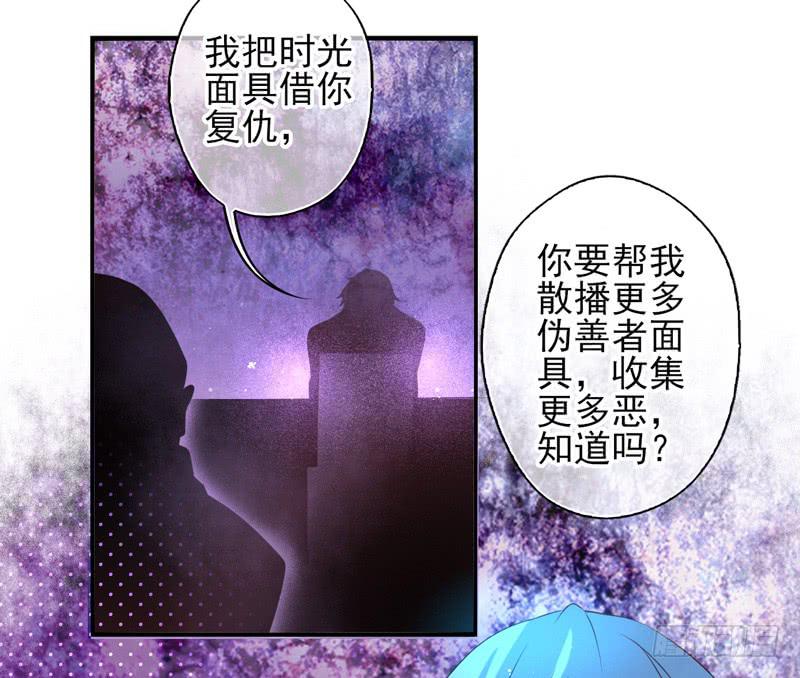 《面具屋》第65话时光面具04 第29页