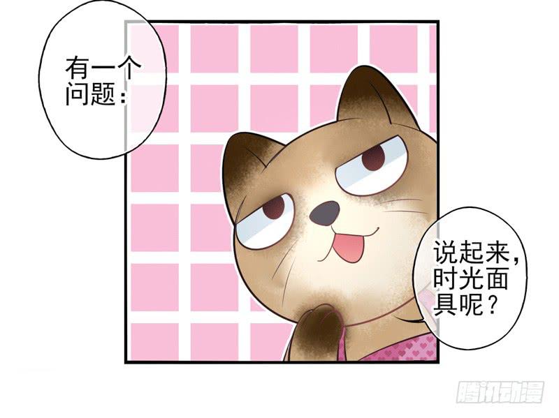 《面具屋》第65话时光面具04 第6页
