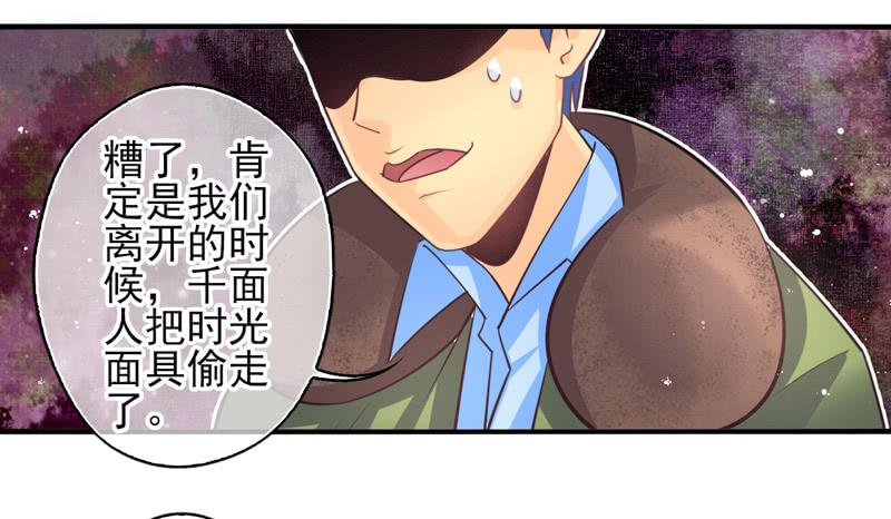 《面具屋》第65话时光面具04 第7页