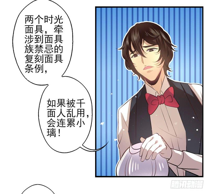 《面具屋》第65话时光面具04 第8页