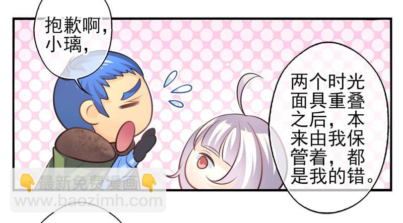 《面具屋》第65话时光面具04 第9页