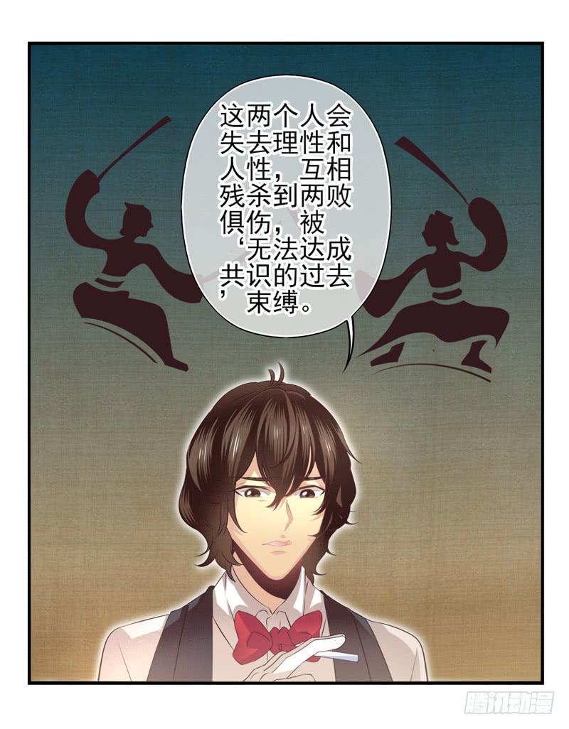 《面具屋》第66话时光面具05 第10页