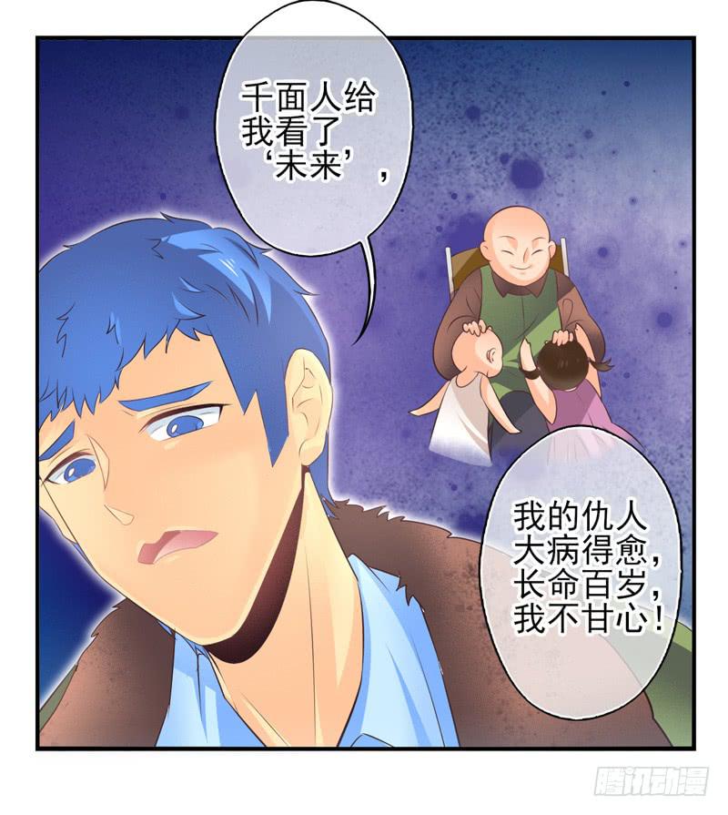 《面具屋》第66话时光面具05 第12页