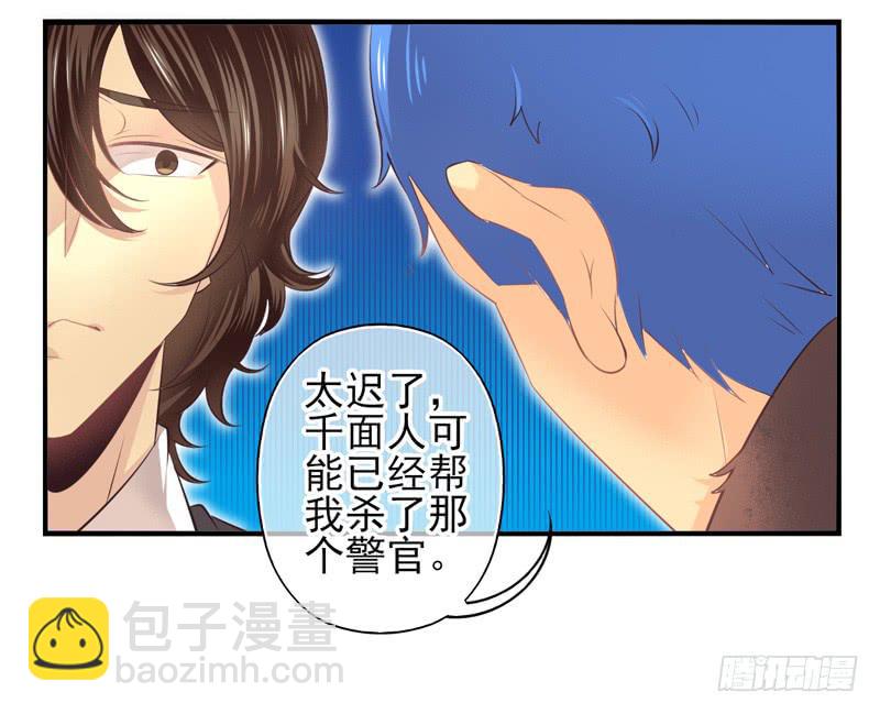《面具屋》第66话时光面具05 第14页