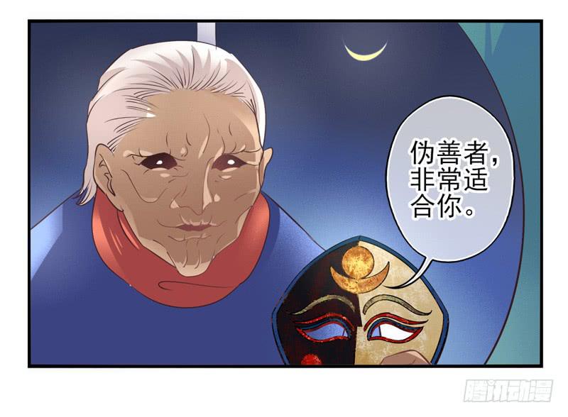《面具屋》第66话时光面具05 第16页