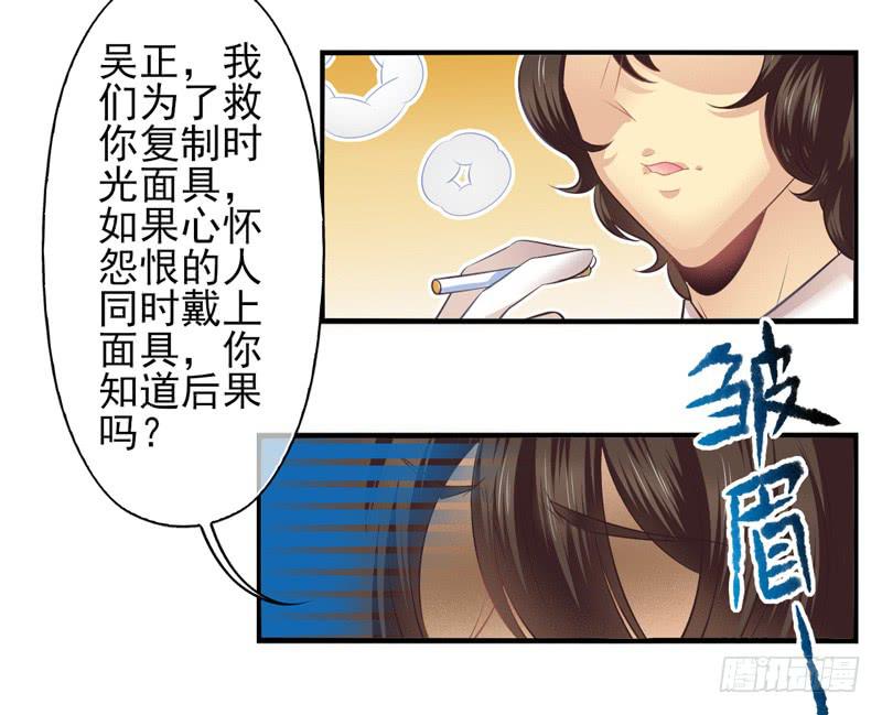 《面具屋》第66话时光面具05 第7页