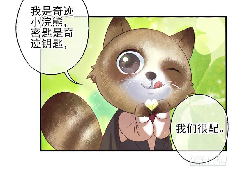 《面具屋》第68话密匙面具01 第10页