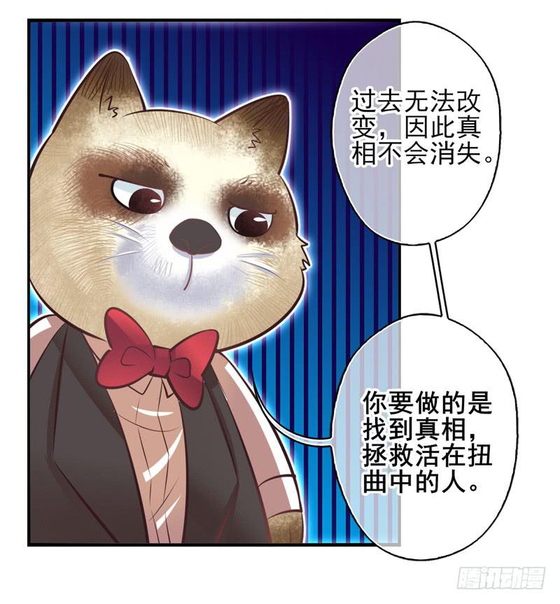 《面具屋》第68话密匙面具01 第17页