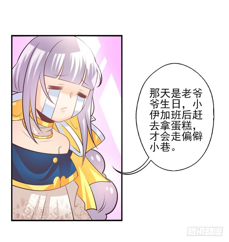 《面具屋》第68话密匙面具01 第22页