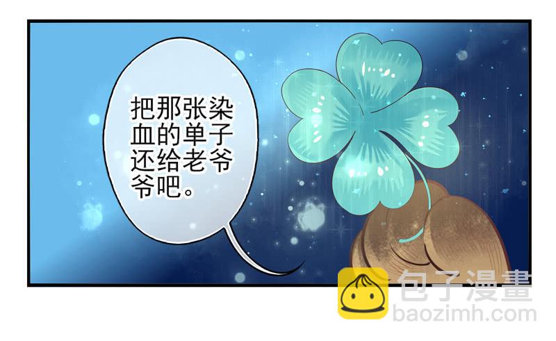 《面具屋》第68话密匙面具01 第23页