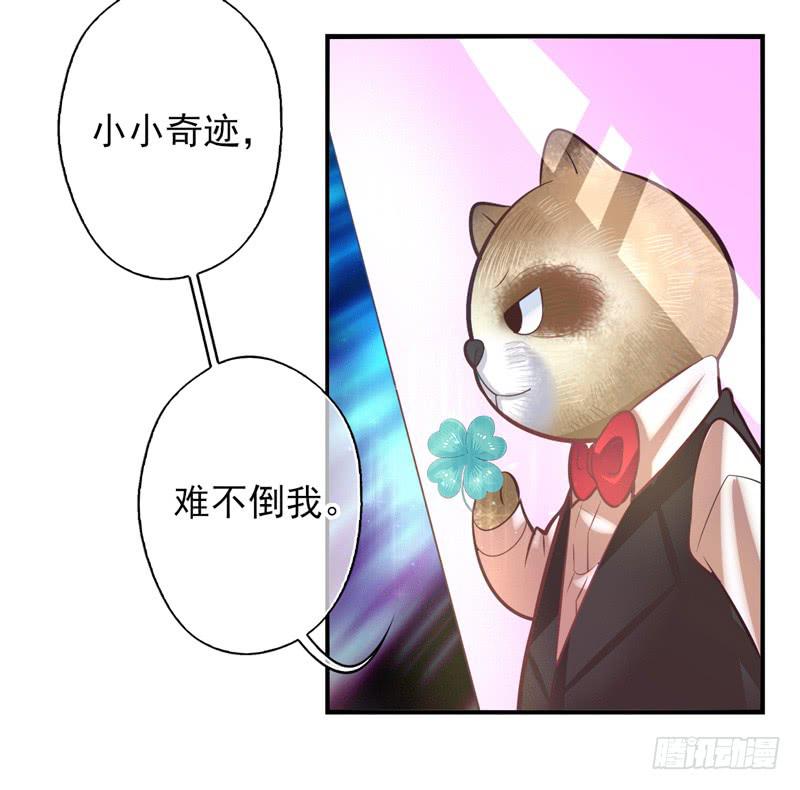 《面具屋》第68话密匙面具01 第25页