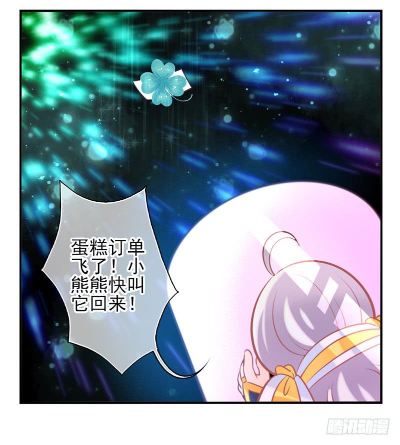 《面具屋》第68话密匙面具01 第28页