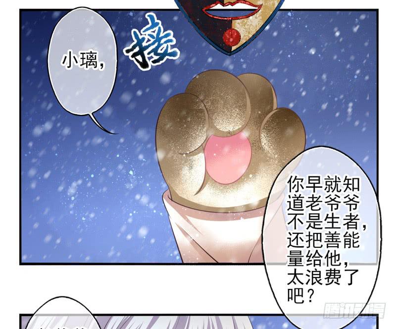 《面具屋》第69话密匙面具02 第20页