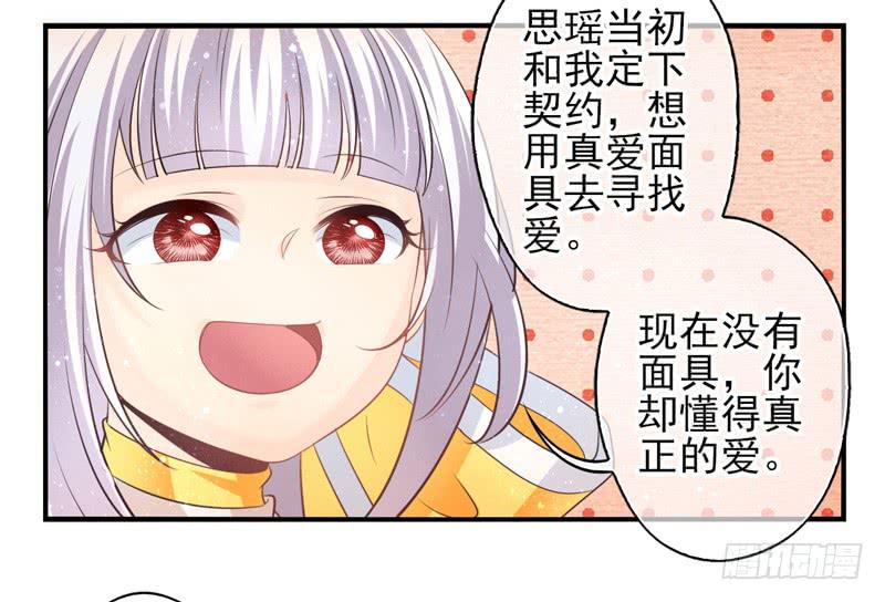 《面具屋》第69话密匙面具02 第27页