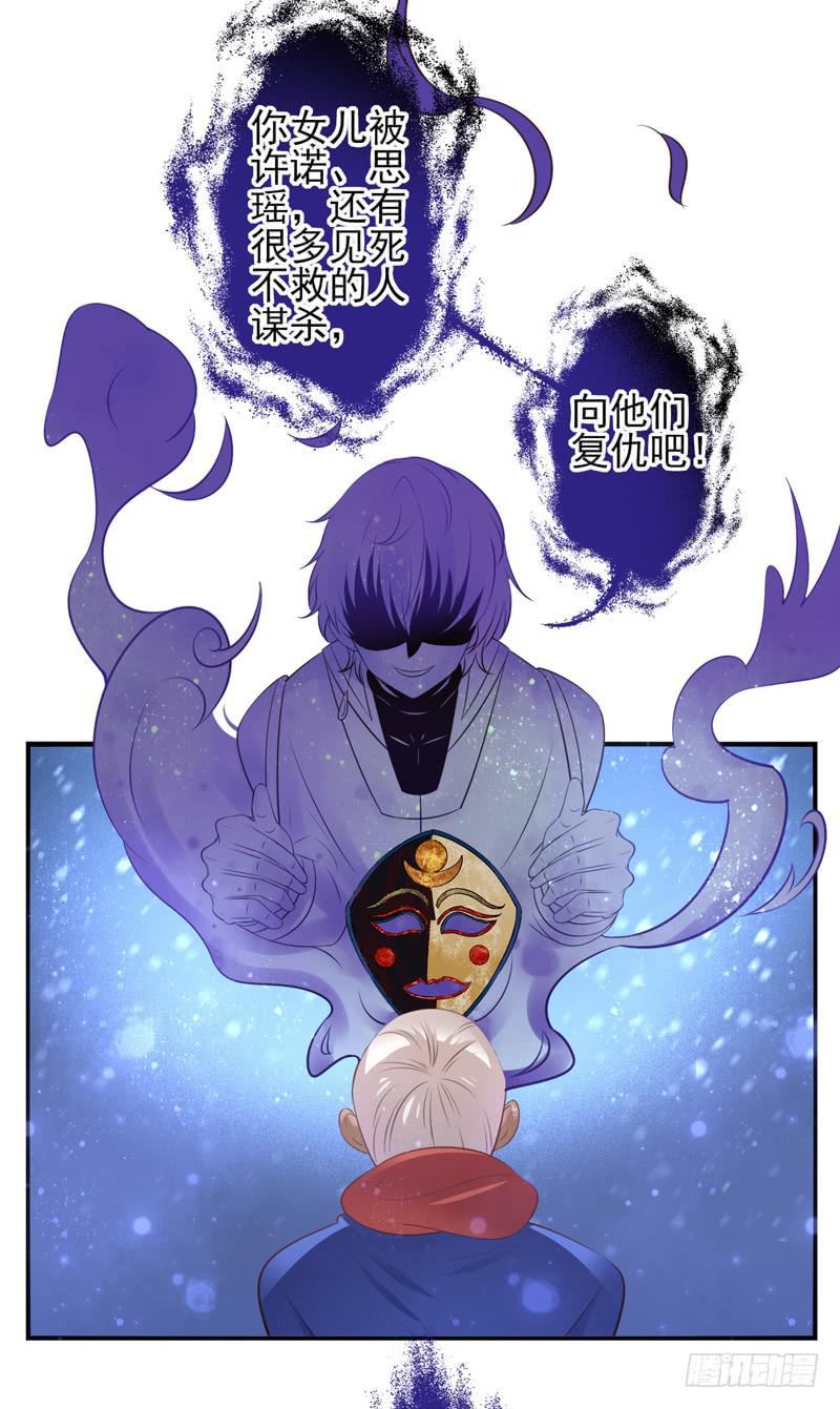 《面具屋》第69话密匙面具02 第7页