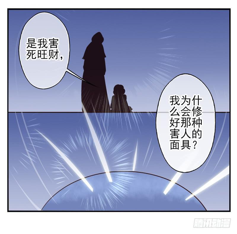 《面具屋》第72话密锁面具03 第17页