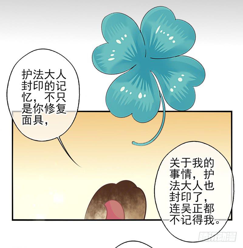 《面具屋》第72话密锁面具03 第20页