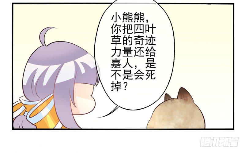 《面具屋》第72话密锁面具03 第21页