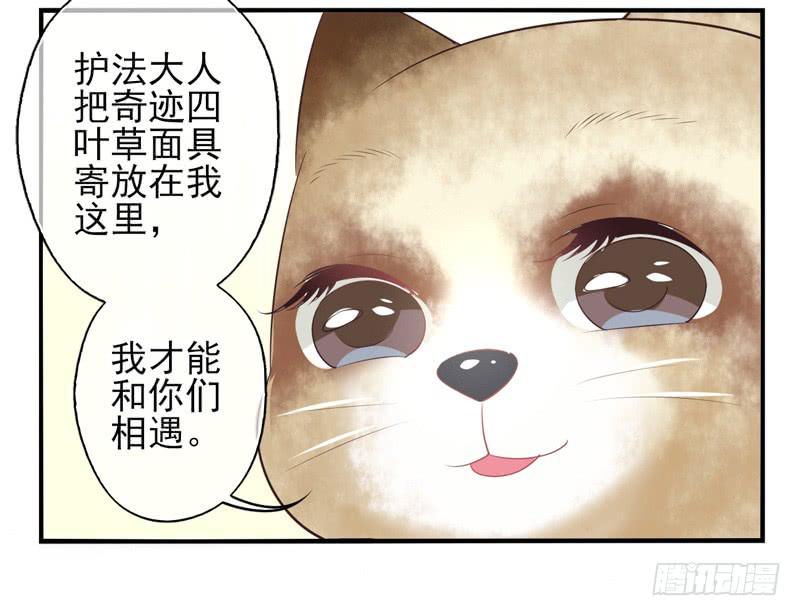 《面具屋》第72话密锁面具03 第23页