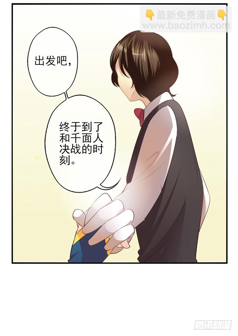 《面具屋》第72话密锁面具03 第38页