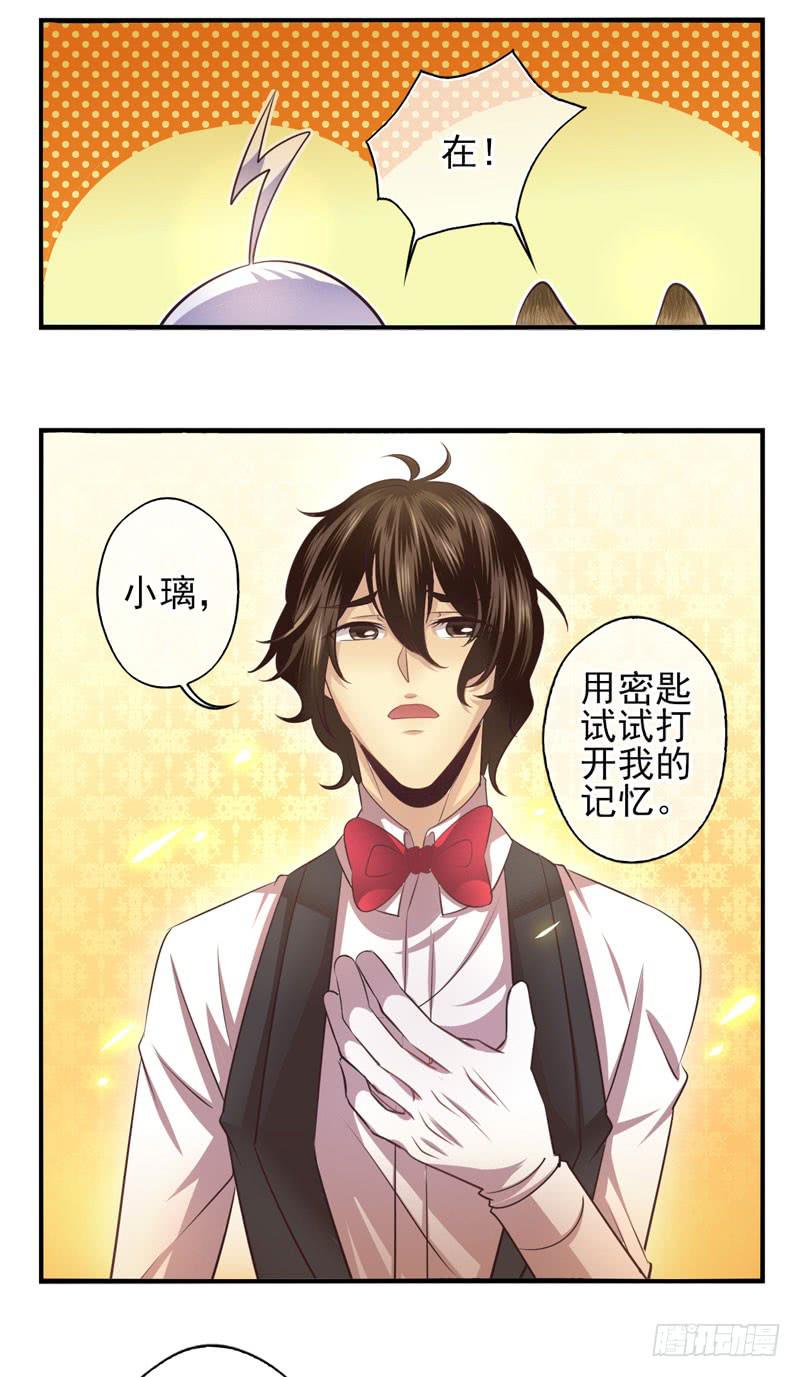《面具屋》第70话密锁面具01 第13页