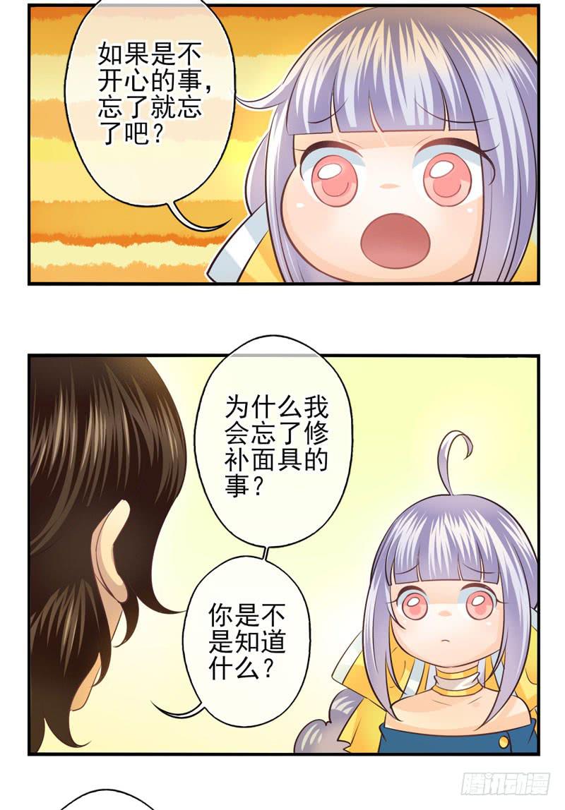 《面具屋》第70话密锁面具01 第14页