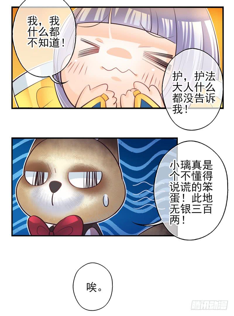 《面具屋》第70话密锁面具01 第15页