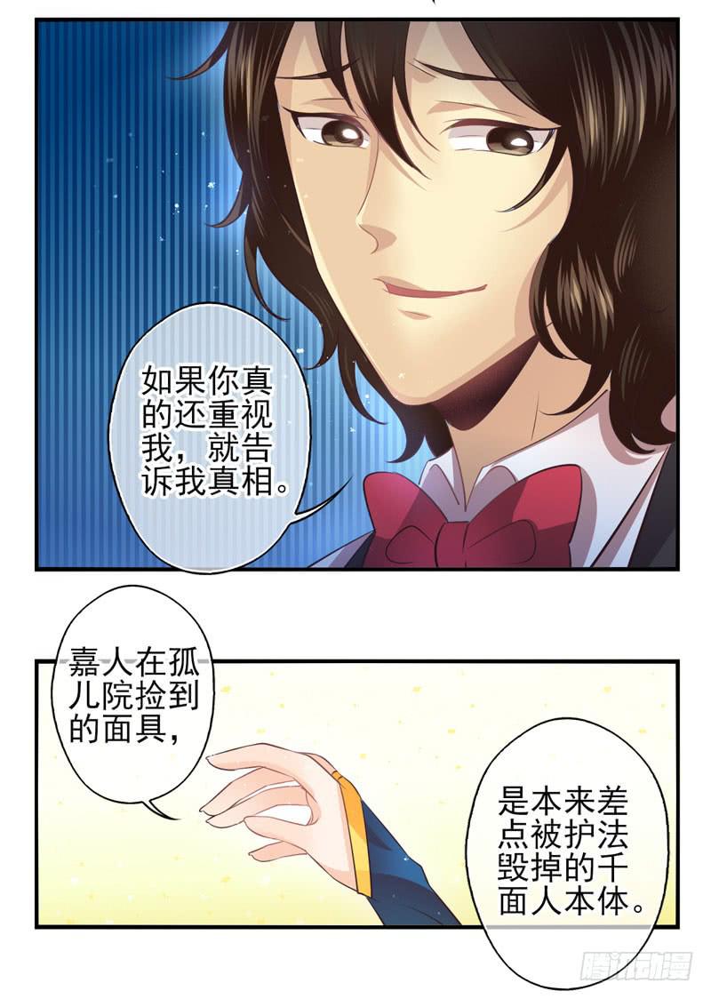 《面具屋》第70话密锁面具01 第18页