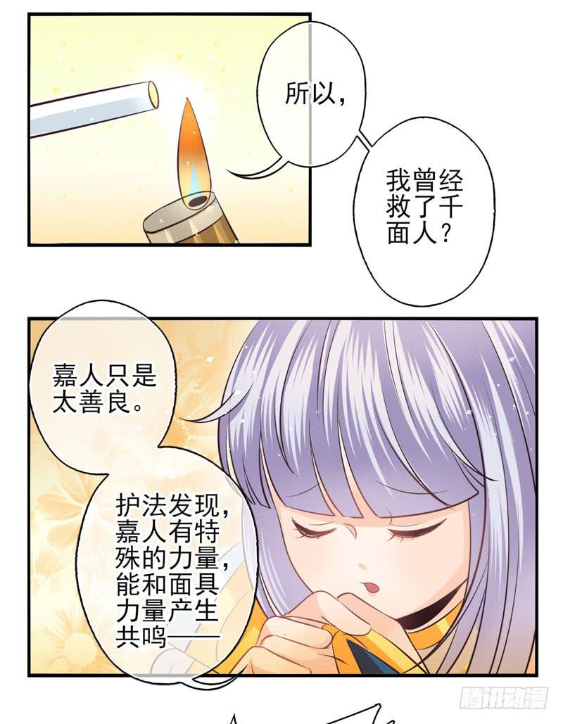 《面具屋》第70话密锁面具01 第19页