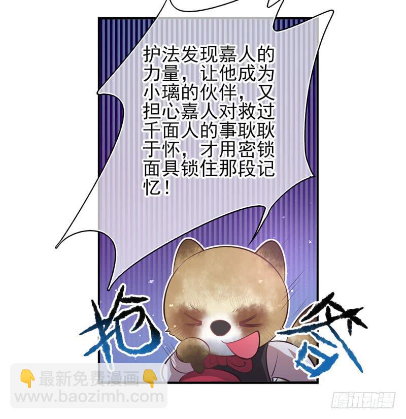 《面具屋》第70话密锁面具01 第20页