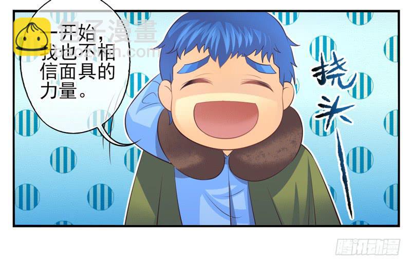 《面具屋》第70话密锁面具01 第3页