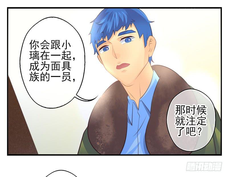 《面具屋》第70话密锁面具01 第7页