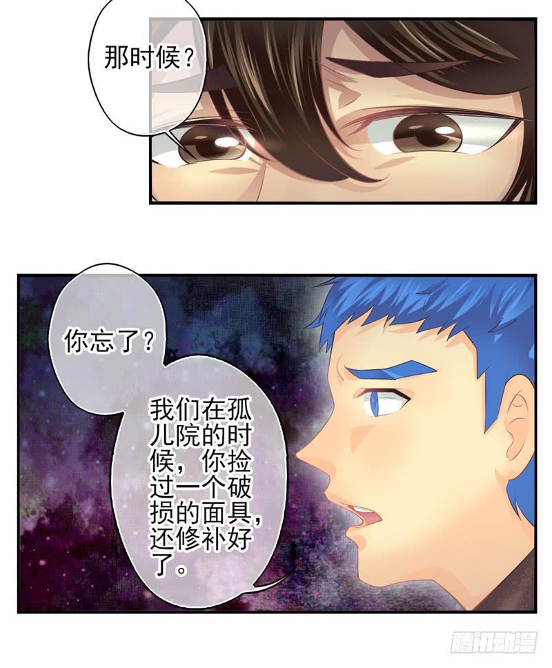 《面具屋》第70话密锁面具01 第8页