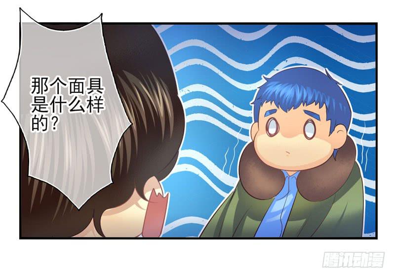 《面具屋》第70话密锁面具01 第9页