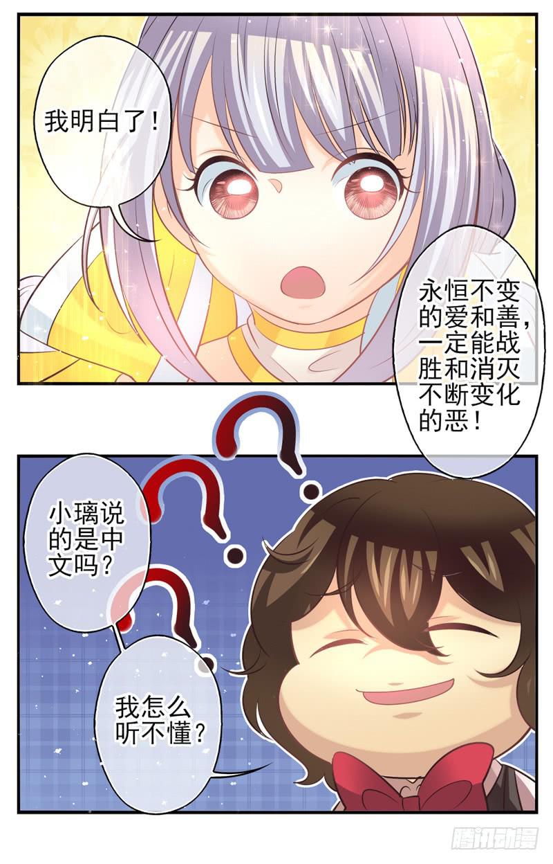 《面具屋》第71话密锁面具02 第10页