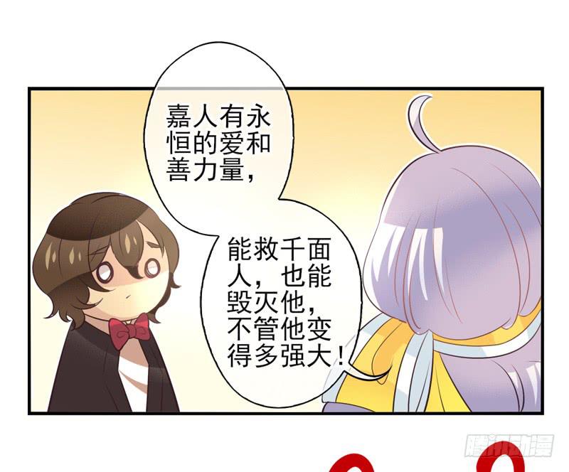 《面具屋》第71话密锁面具02 第11页