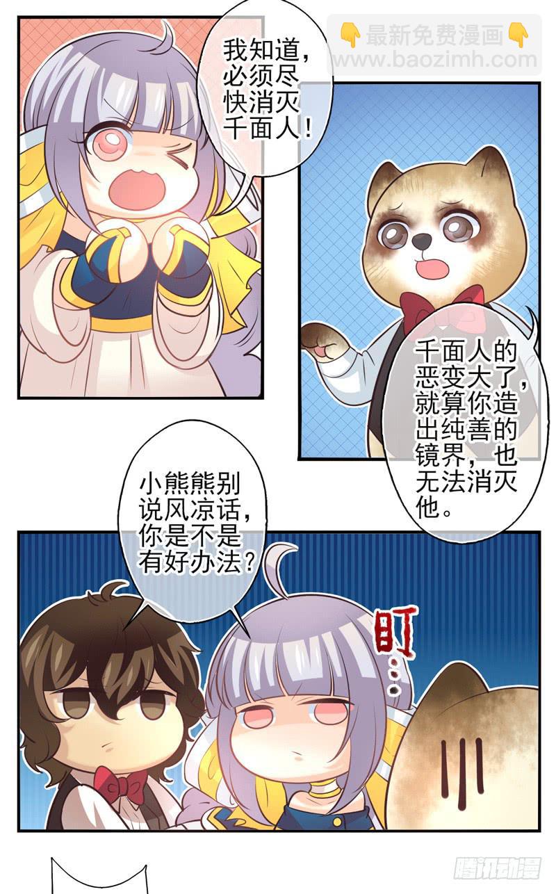 《面具屋》第71话密锁面具02 第6页
